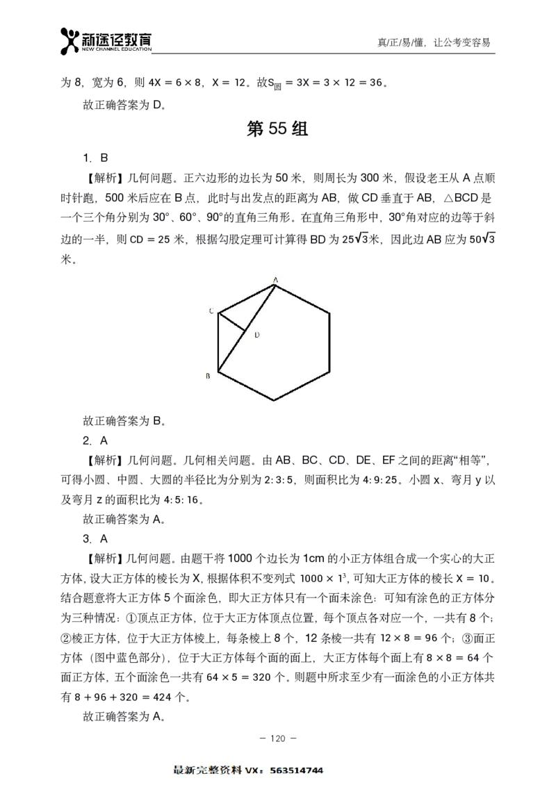 数量解析_26吉林考备考资料包_11省考刷题包_41行测3200题_解析