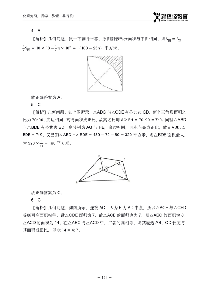 数量解析_26吉林考备考资料包_11省考刷题包_41行测3200题_解析