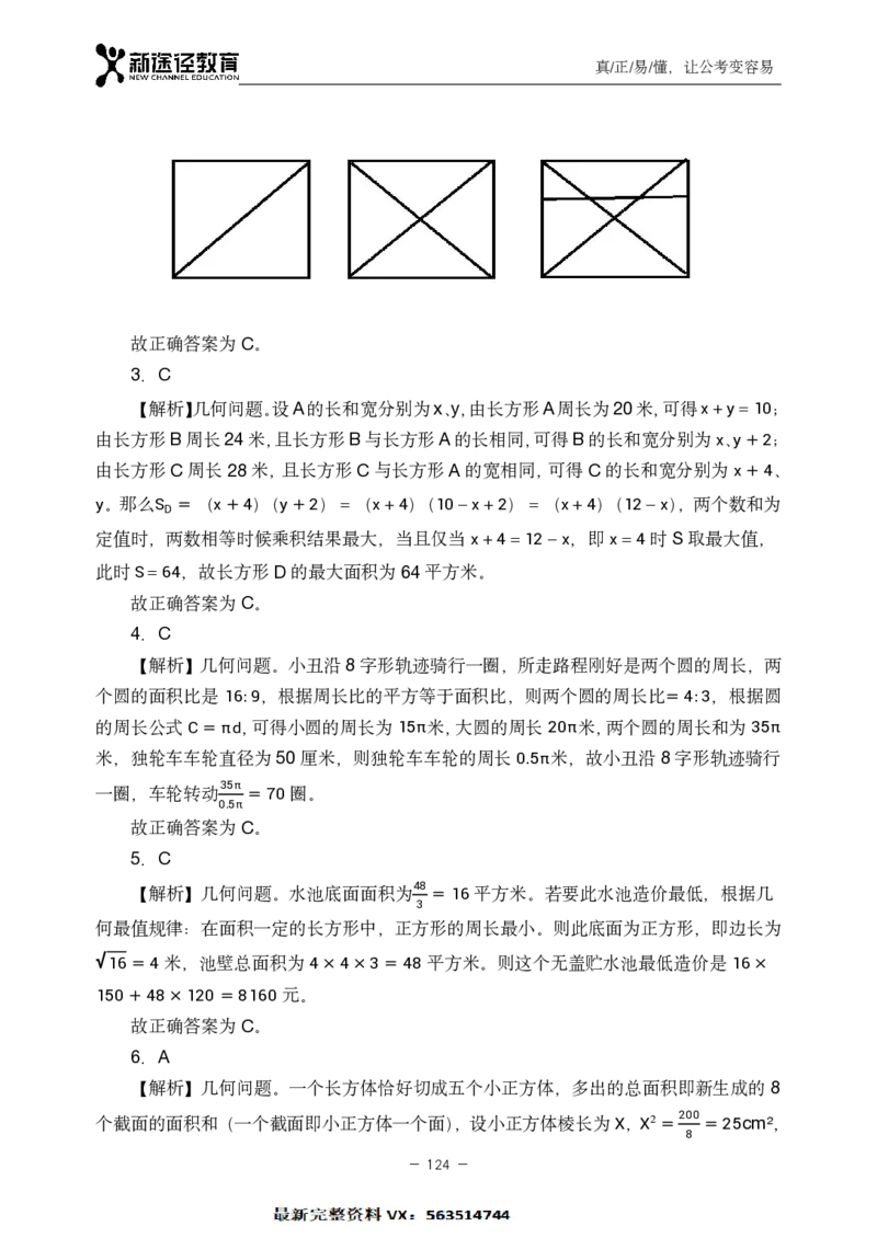 数量解析_26吉林考备考资料包_11省考刷题包_41行测3200题_解析