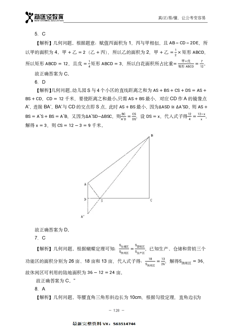 数量解析_26吉林考备考资料包_11省考刷题包_41行测3200题_解析