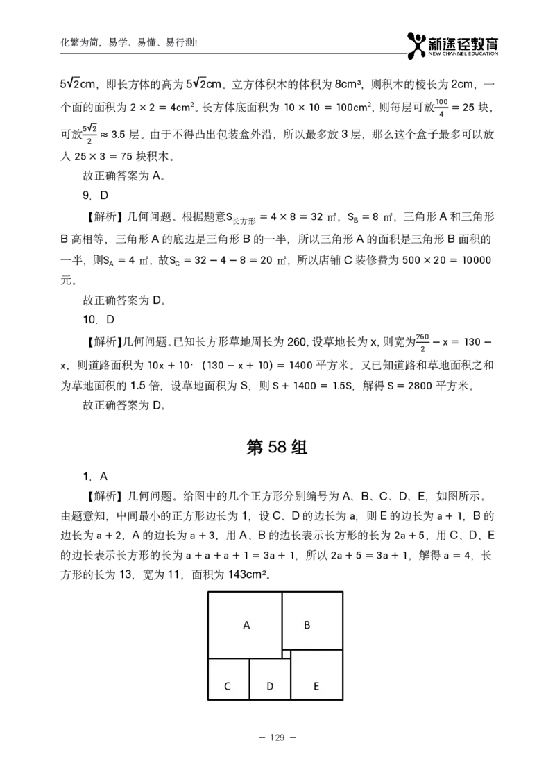 数量解析_26吉林考备考资料包_11省考刷题包_41行测3200题_解析