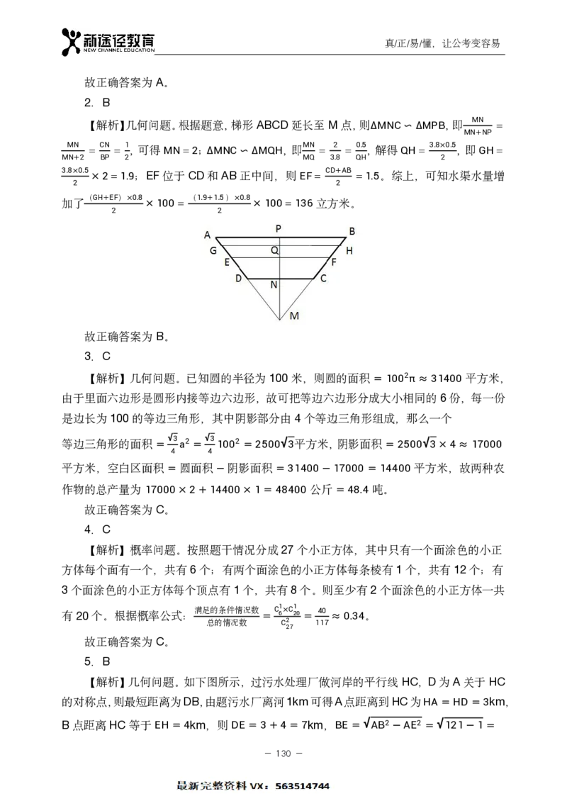 数量解析_26吉林考备考资料包_11省考刷题包_41行测3200题_解析