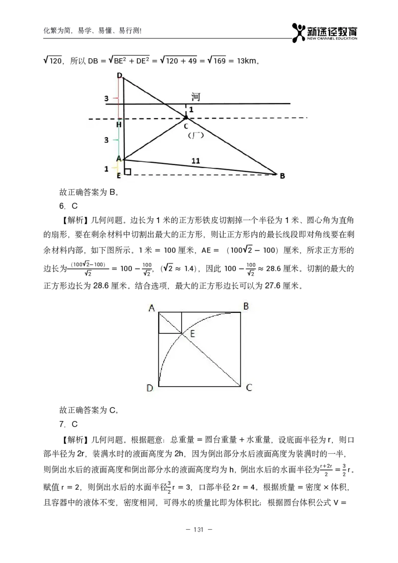 数量解析_26吉林考备考资料包_11省考刷题包_41行测3200题_解析