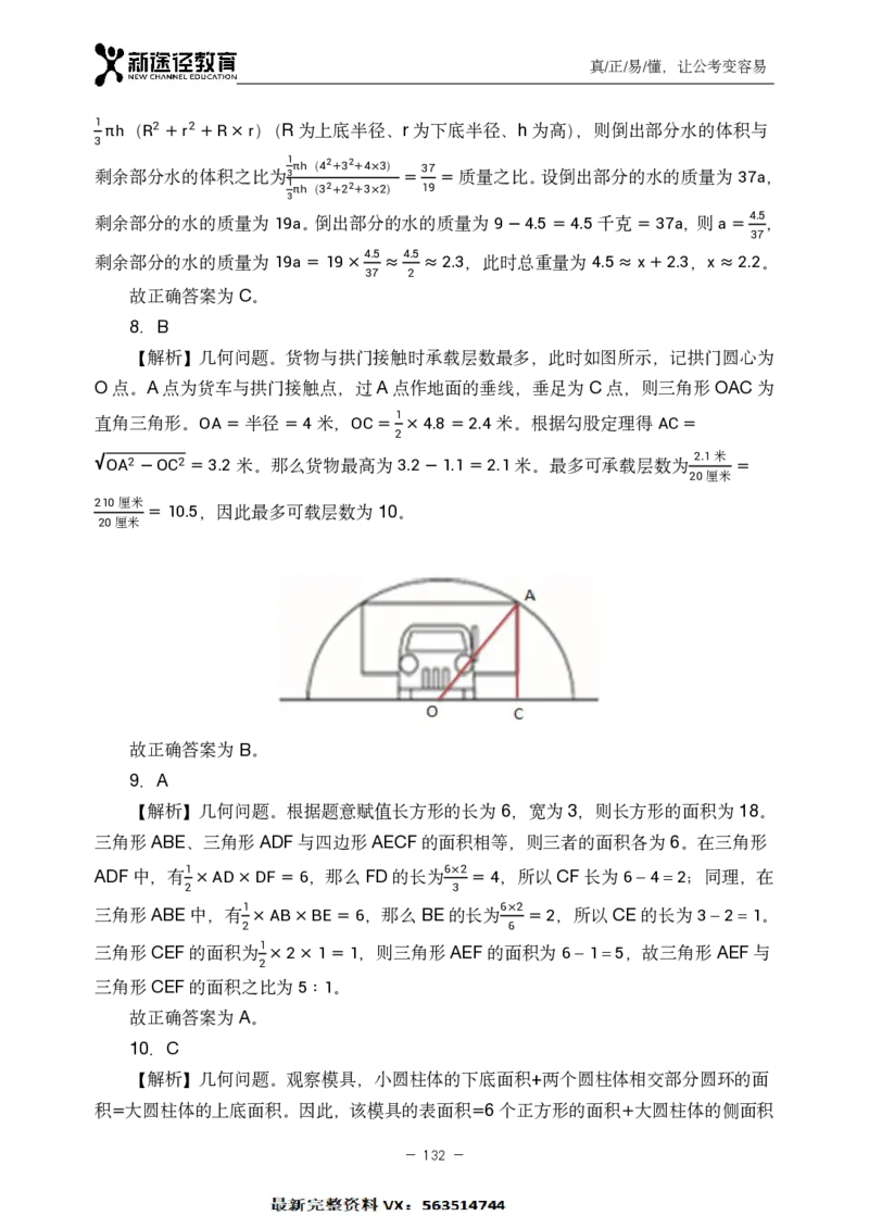 数量解析_26吉林考备考资料包_11省考刷题包_41行测3200题_解析