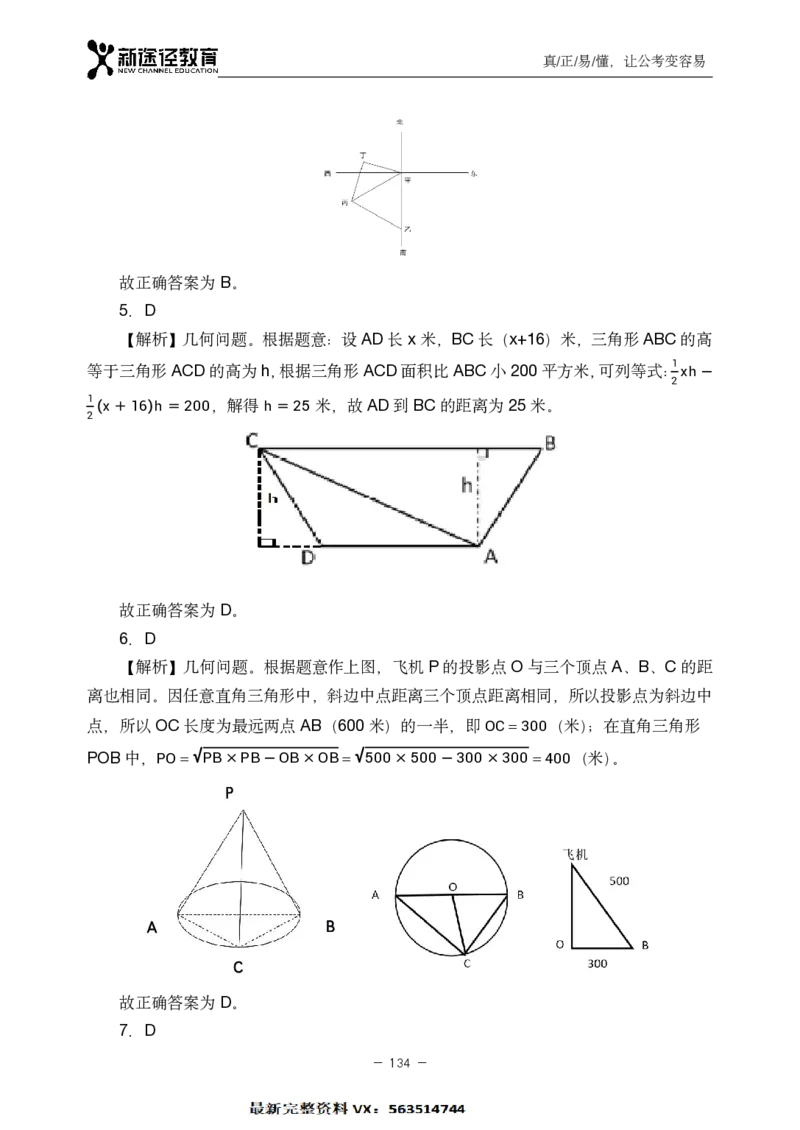 数量解析_26吉林考备考资料包_11省考刷题包_41行测3200题_解析