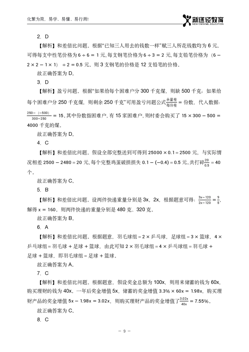 数量解析_26吉林考备考资料包_11省考刷题包_41行测3200题_解析