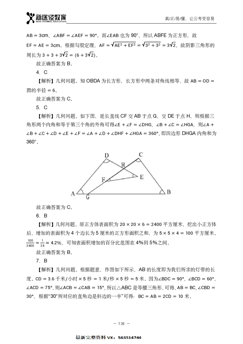 数量解析_26吉林考备考资料包_11省考刷题包_41行测3200题_解析