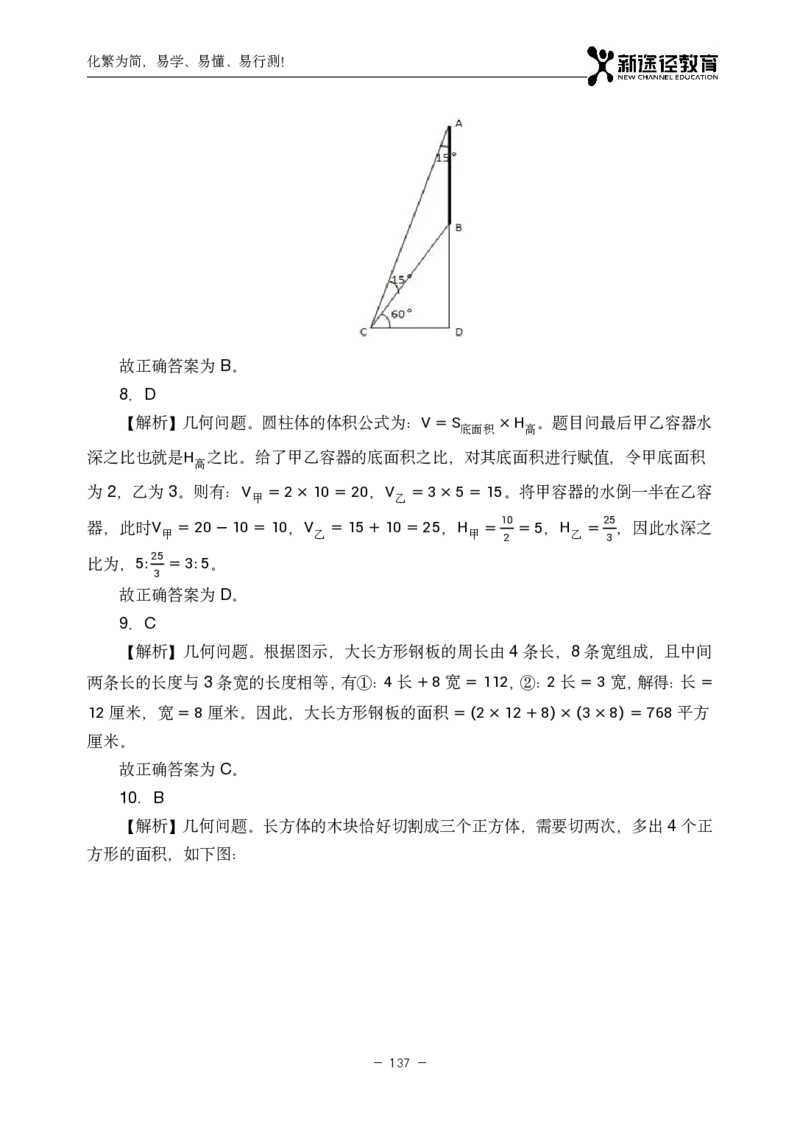 数量解析_26吉林考备考资料包_11省考刷题包_41行测3200题_解析