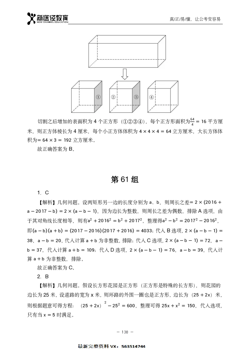 数量解析_26吉林考备考资料包_11省考刷题包_41行测3200题_解析