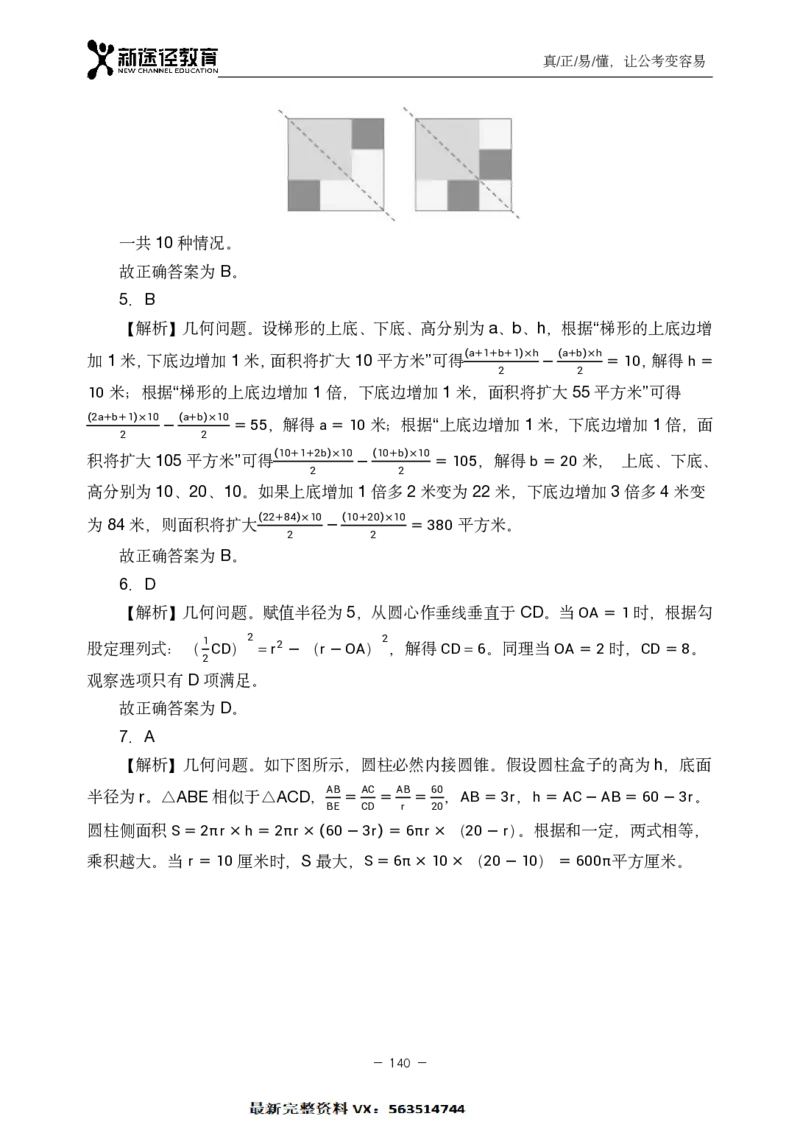 数量解析_26吉林考备考资料包_11省考刷题包_41行测3200题_解析