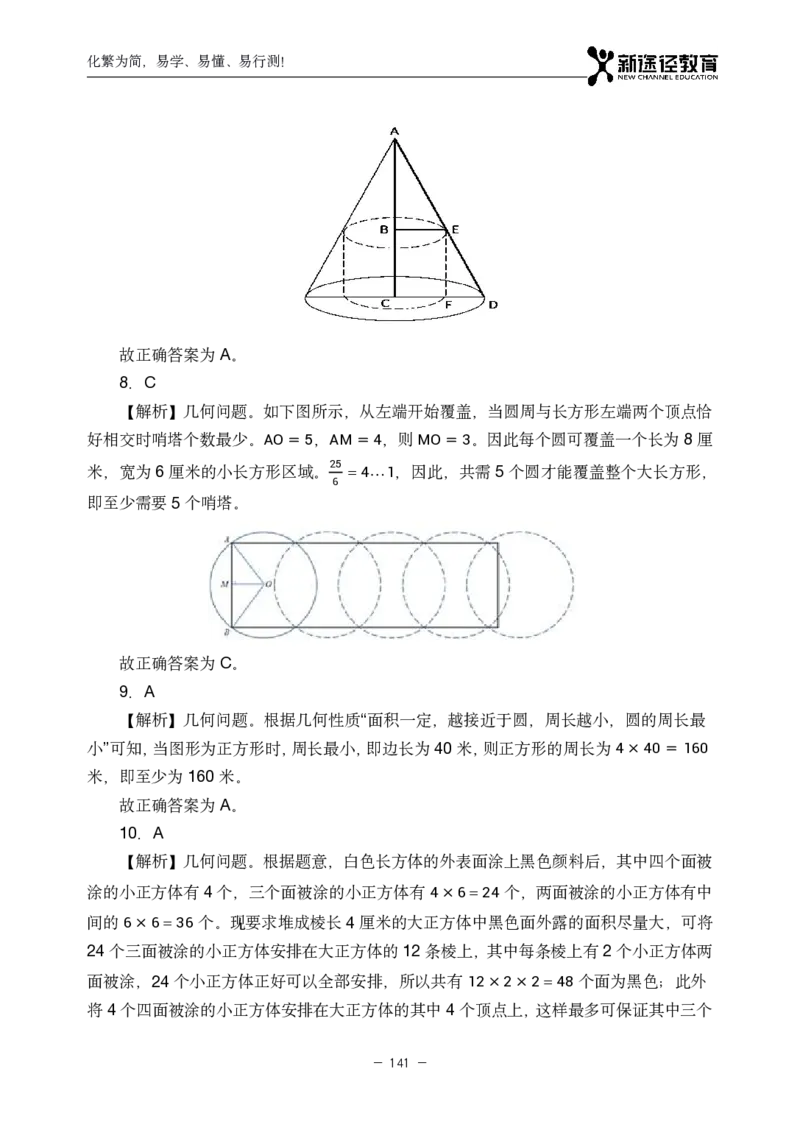 数量解析_26吉林考备考资料包_11省考刷题包_41行测3200题_解析
