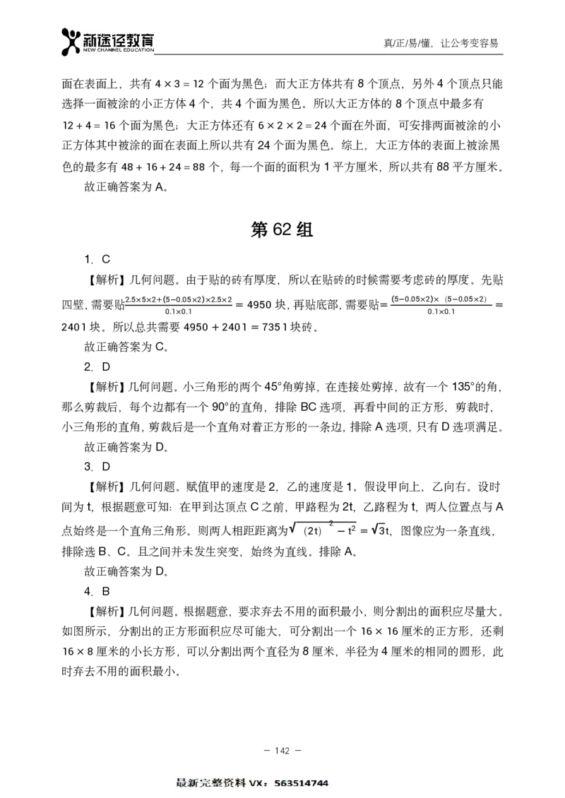 数量解析_26吉林考备考资料包_11省考刷题包_41行测3200题_解析