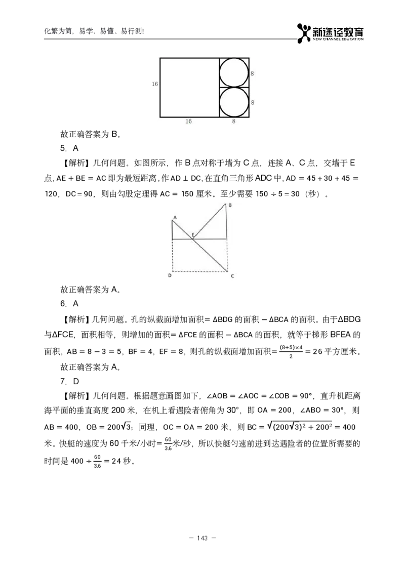 数量解析_26吉林考备考资料包_11省考刷题包_41行测3200题_解析