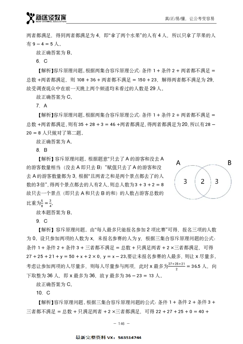 数量解析_26吉林考备考资料包_11省考刷题包_41行测3200题_解析