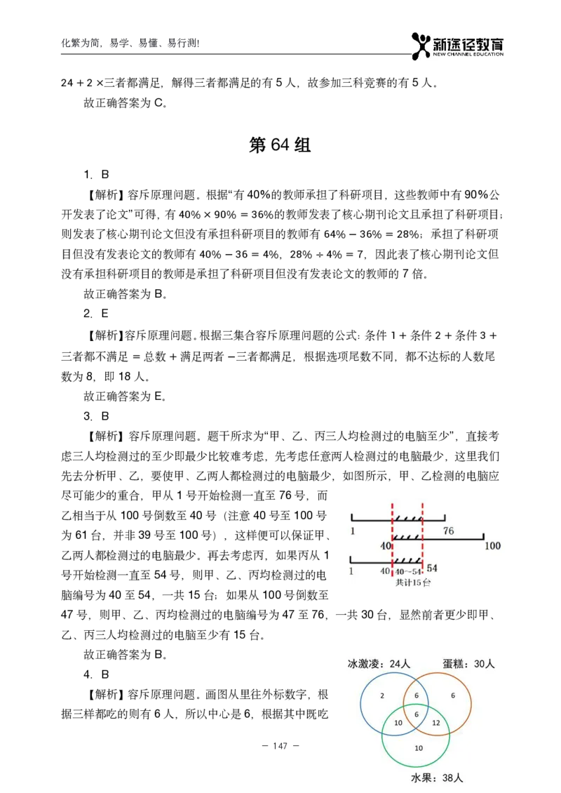 数量解析_26吉林考备考资料包_11省考刷题包_41行测3200题_解析