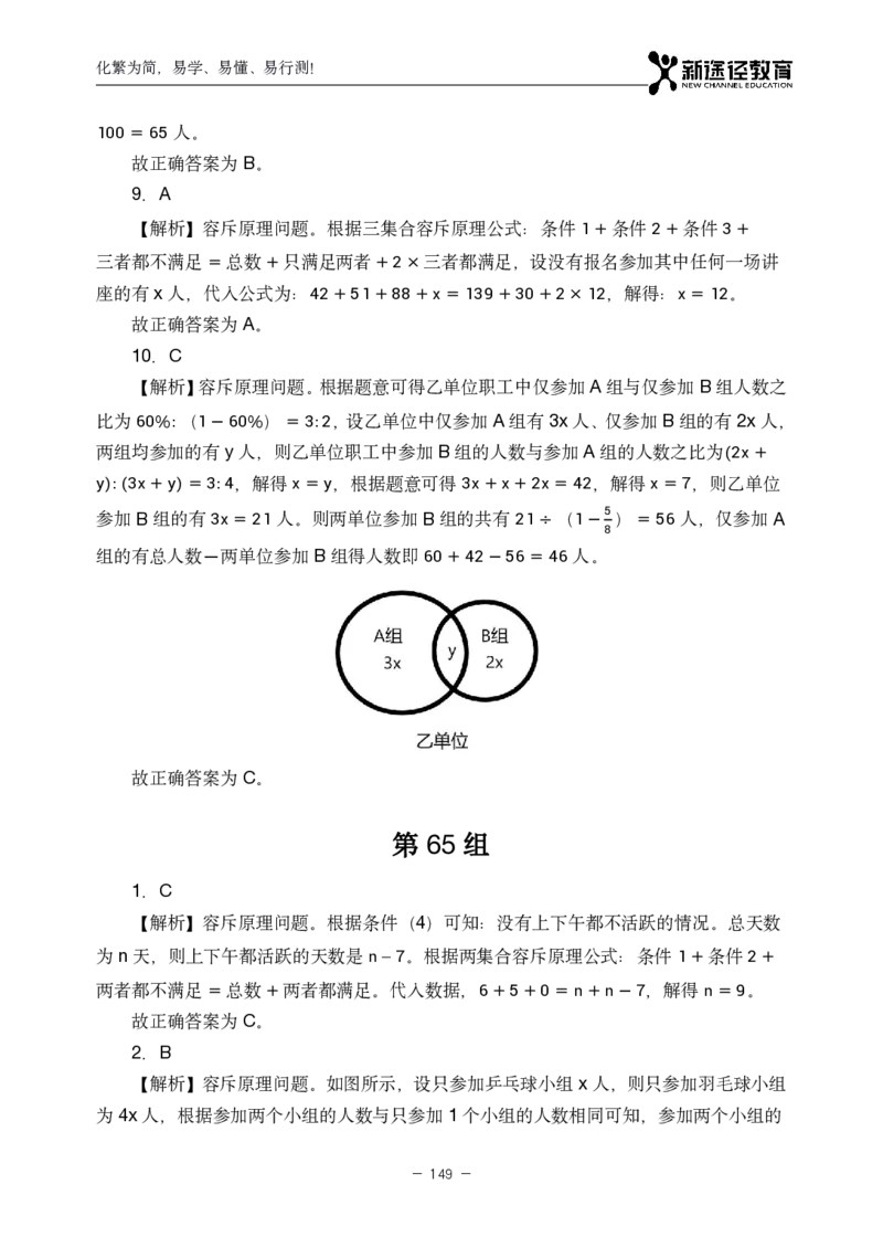 数量解析_26吉林考备考资料包_11省考刷题包_41行测3200题_解析
