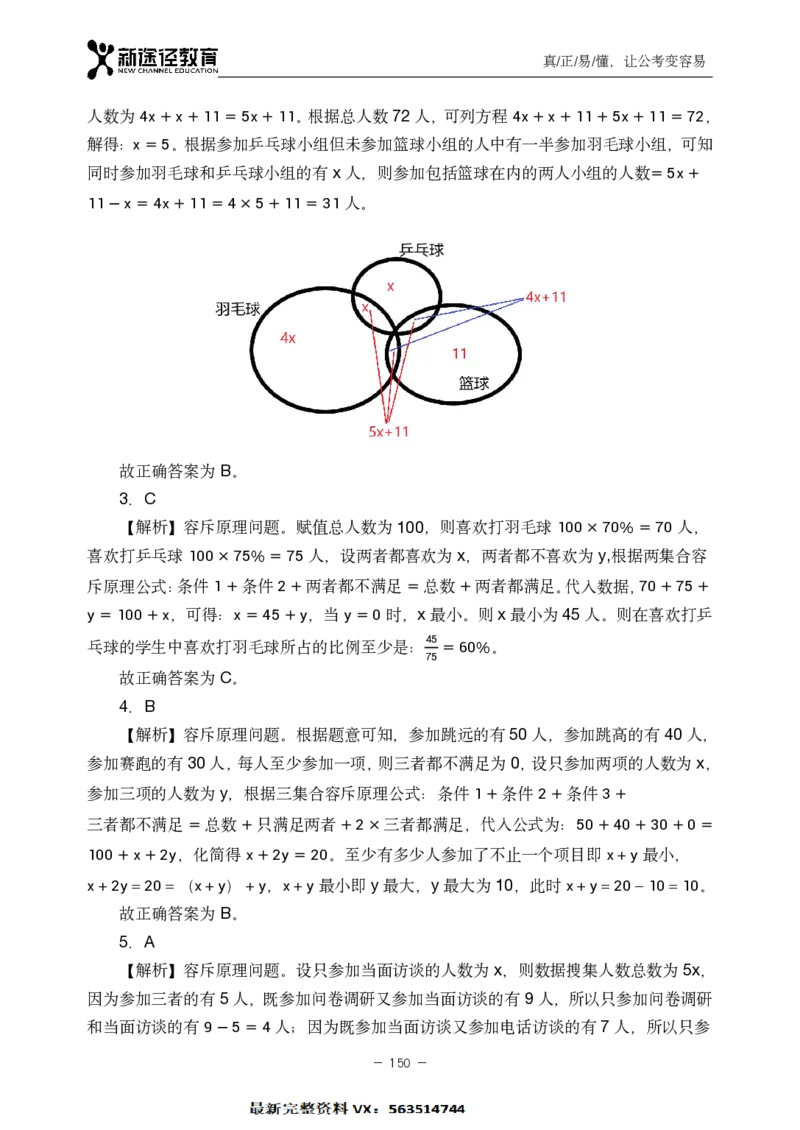 数量解析_26吉林考备考资料包_11省考刷题包_41行测3200题_解析