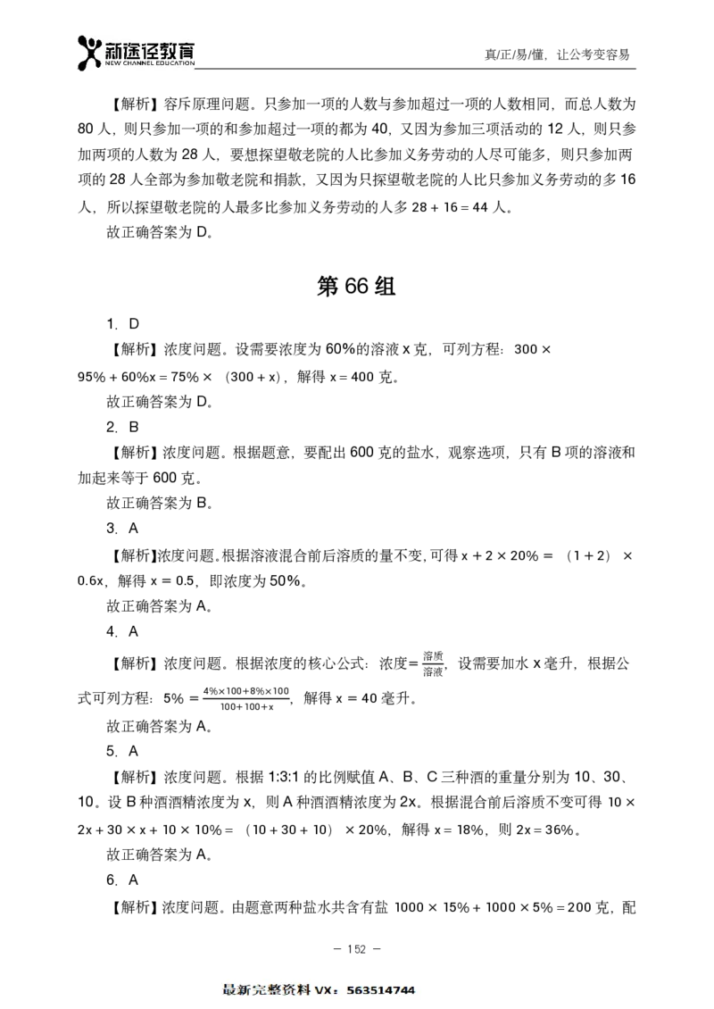 数量解析_26吉林考备考资料包_11省考刷题包_41行测3200题_解析