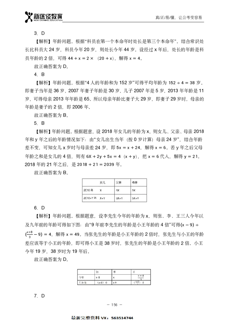 数量解析_26吉林考备考资料包_11省考刷题包_41行测3200题_解析