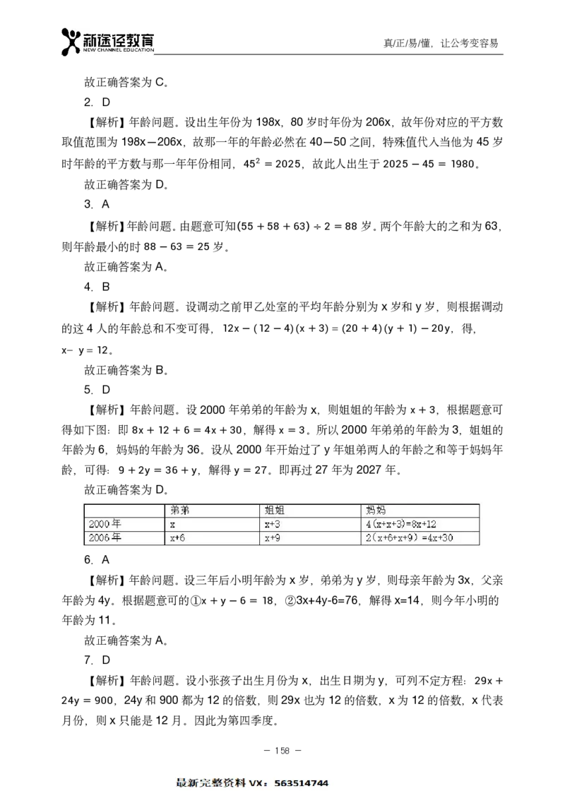 数量解析_26吉林考备考资料包_11省考刷题包_41行测3200题_解析