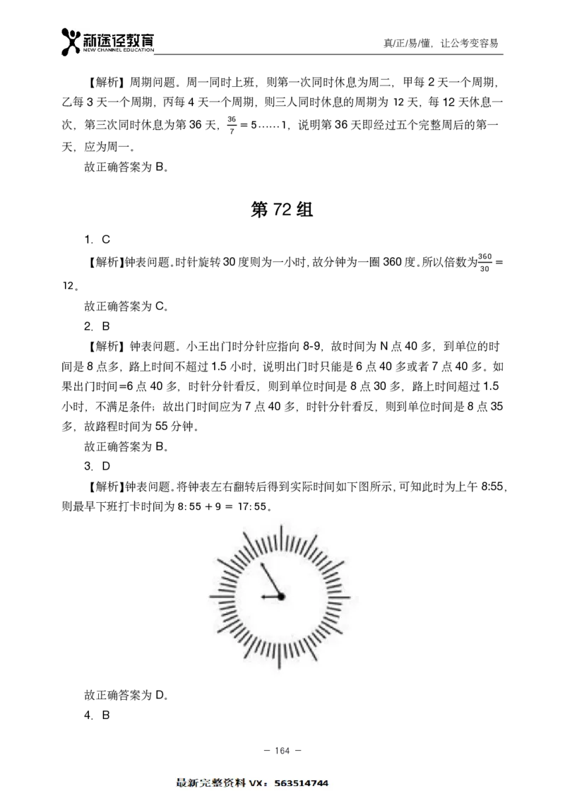 数量解析_26吉林考备考资料包_11省考刷题包_41行测3200题_解析