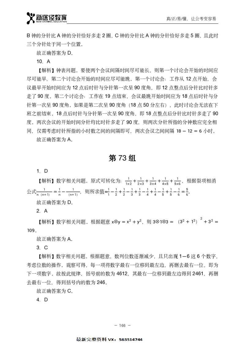 数量解析_26吉林考备考资料包_11省考刷题包_41行测3200题_解析