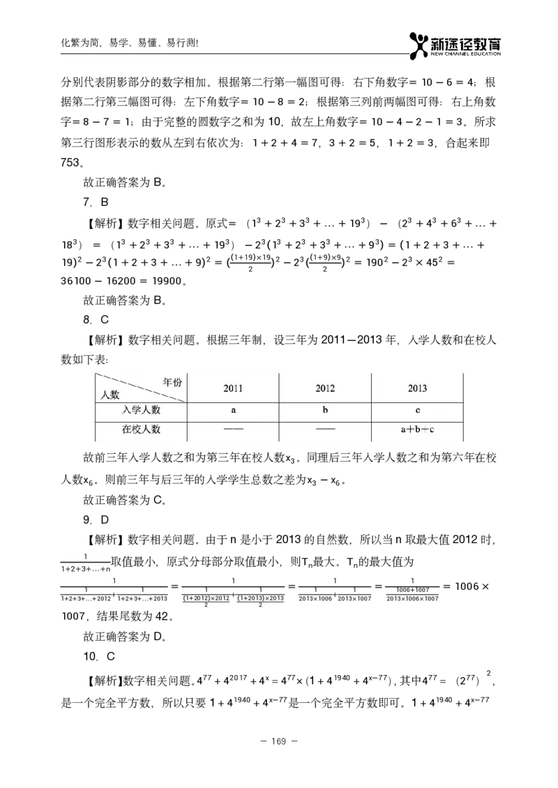 数量解析_26吉林考备考资料包_11省考刷题包_41行测3200题_解析