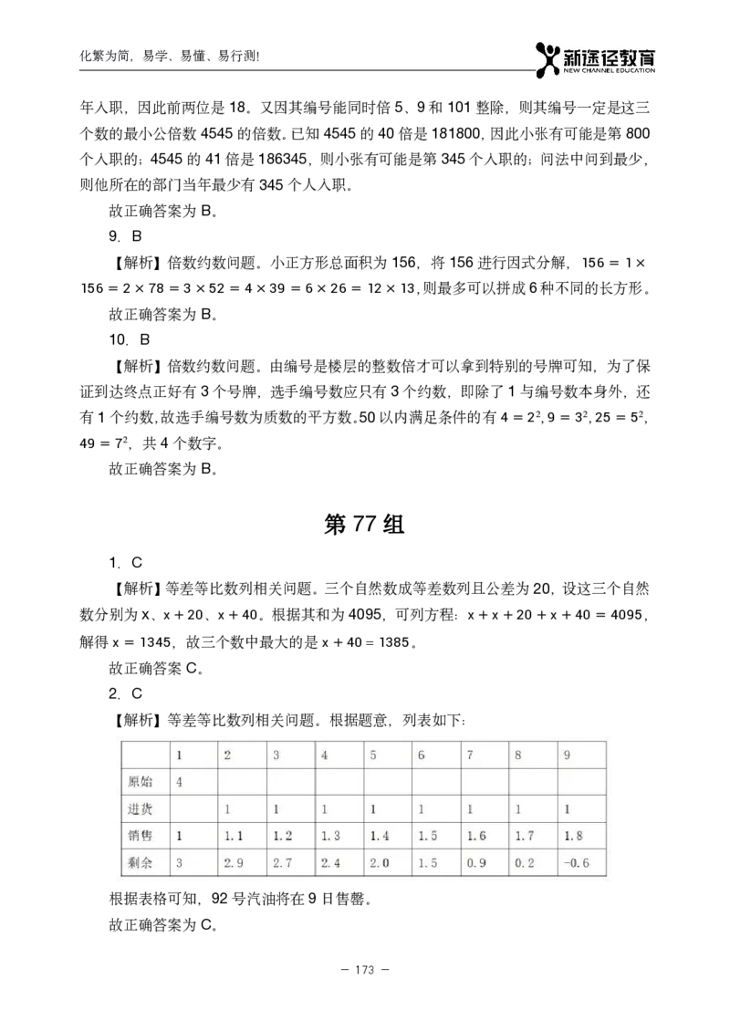 数量解析_26吉林考备考资料包_11省考刷题包_41行测3200题_解析