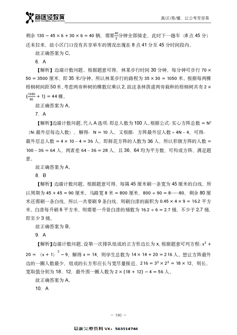 数量解析_26吉林考备考资料包_11省考刷题包_41行测3200题_解析