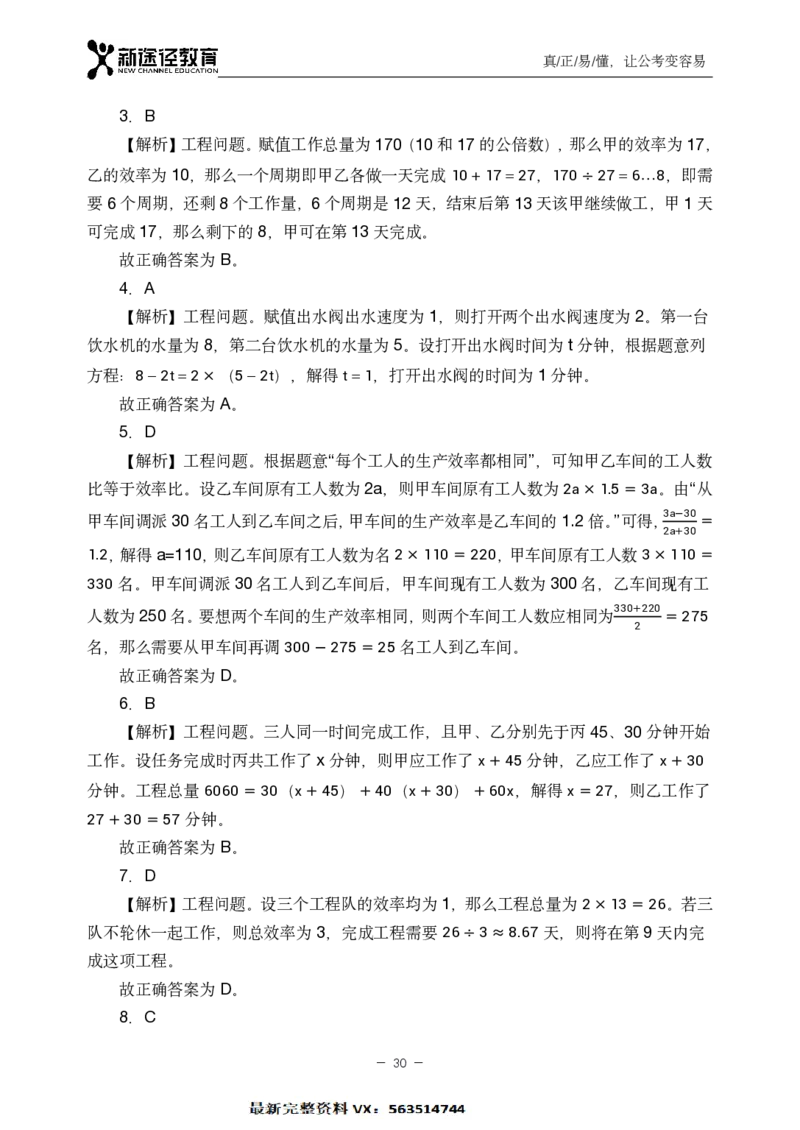 数量解析_26吉林考备考资料包_11省考刷题包_41行测3200题_解析