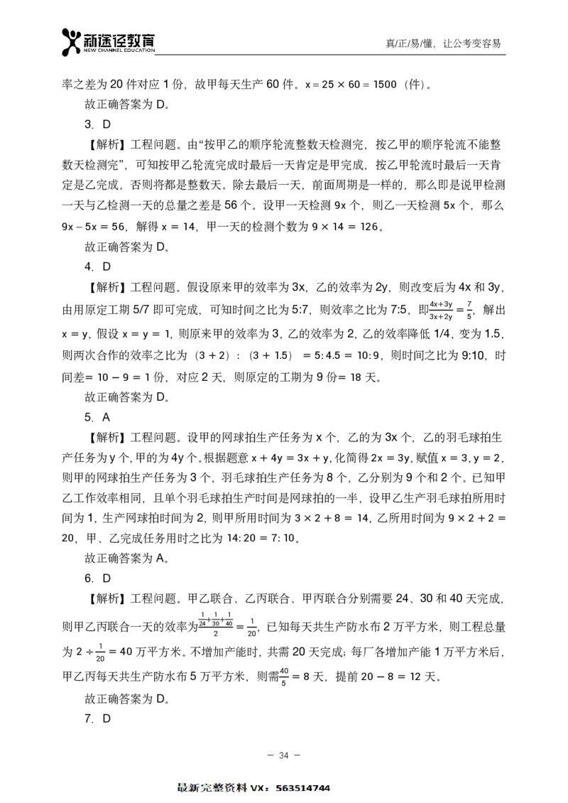 数量解析_26吉林考备考资料包_11省考刷题包_41行测3200题_解析