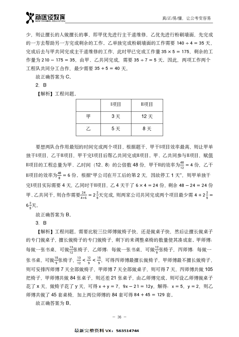 数量解析_26吉林考备考资料包_11省考刷题包_41行测3200题_解析