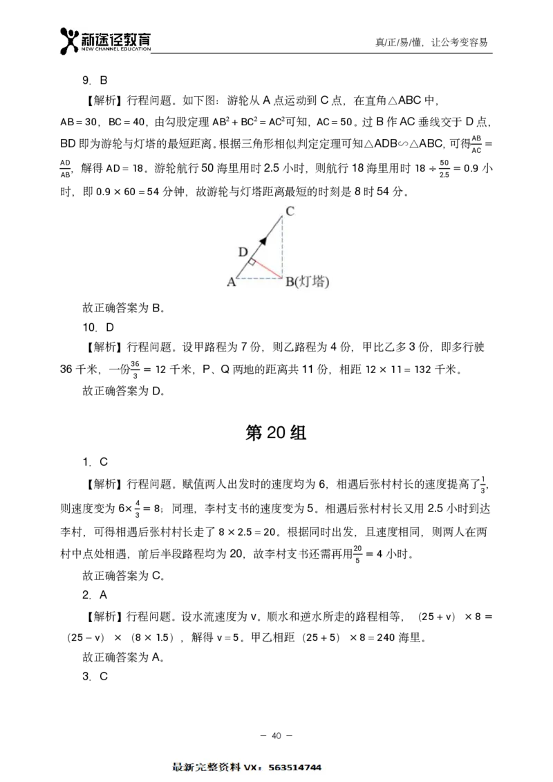 数量解析_26吉林考备考资料包_11省考刷题包_41行测3200题_解析