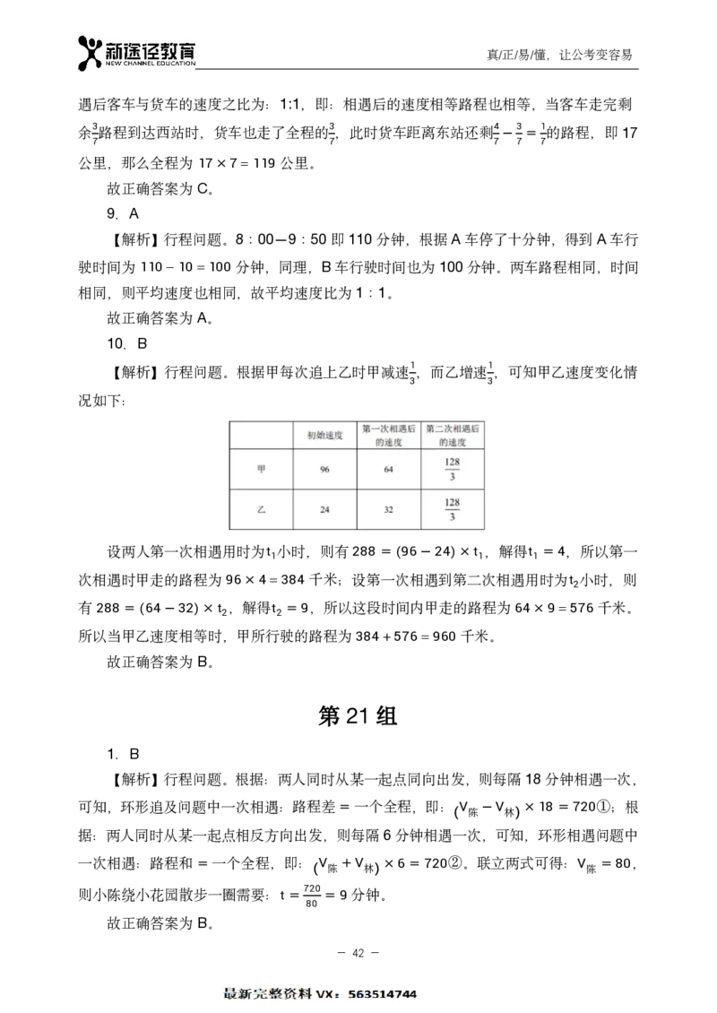 数量解析_26吉林考备考资料包_11省考刷题包_41行测3200题_解析