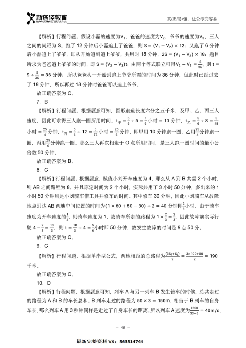 数量解析_26吉林考备考资料包_11省考刷题包_41行测3200题_解析