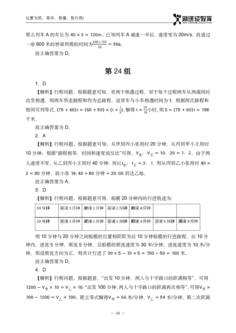 数量解析_26吉林考备考资料包_11省考刷题包_41行测3200题_解析