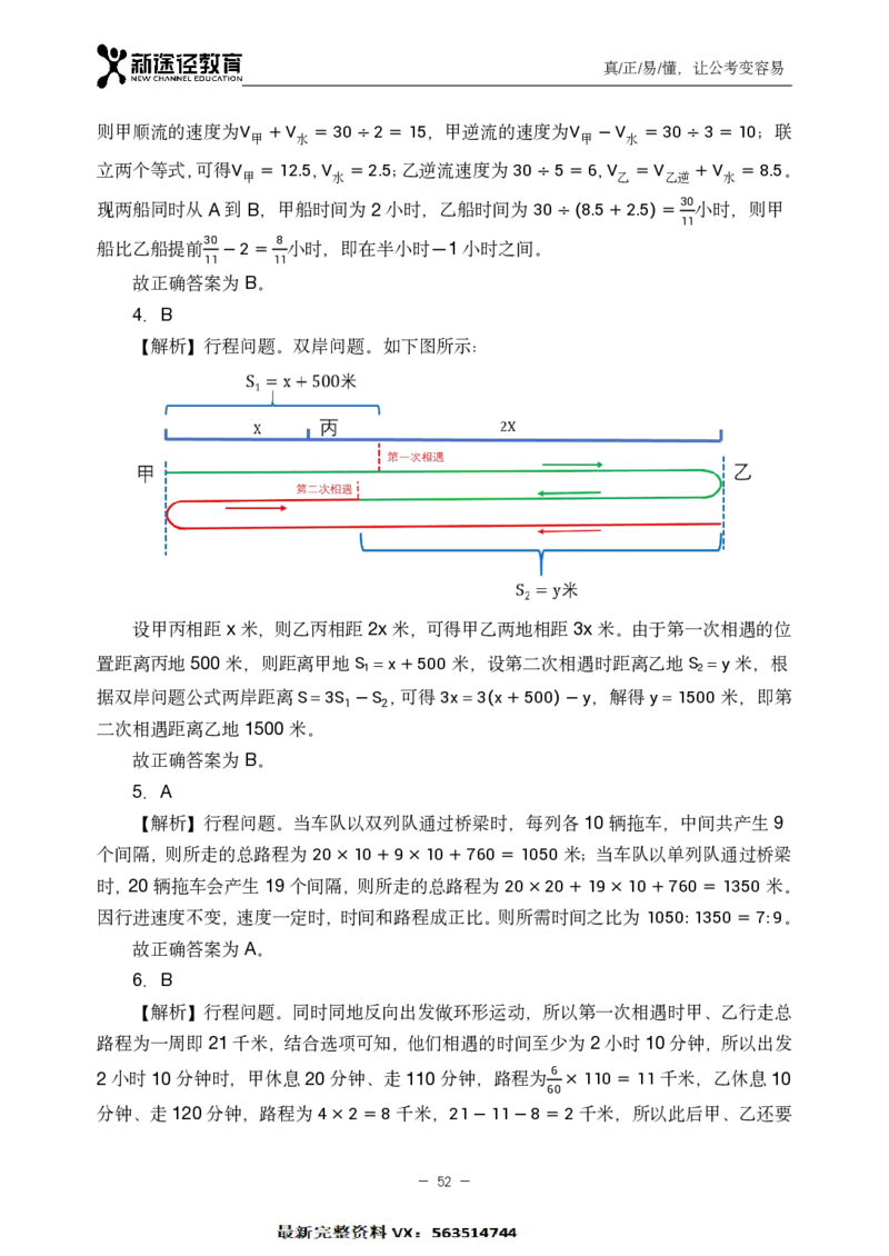 数量解析_26吉林考备考资料包_11省考刷题包_41行测3200题_解析