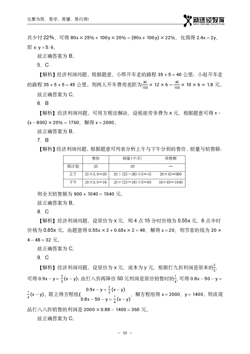 数量解析_26吉林考备考资料包_11省考刷题包_41行测3200题_解析