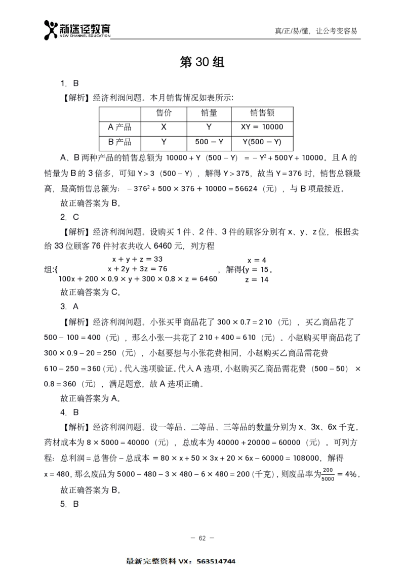 数量解析_26吉林考备考资料包_11省考刷题包_41行测3200题_解析