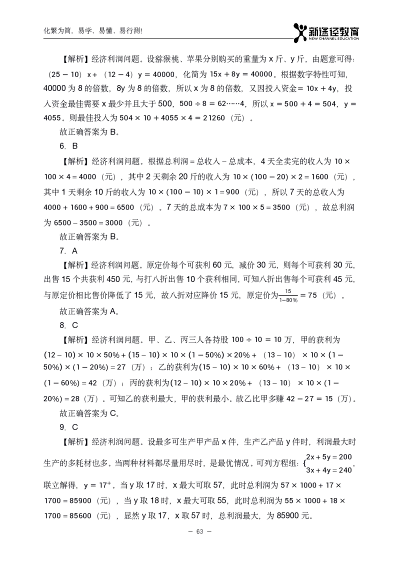 数量解析_26吉林考备考资料包_11省考刷题包_41行测3200题_解析