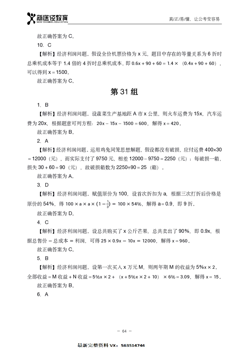 数量解析_26吉林考备考资料包_11省考刷题包_41行测3200题_解析