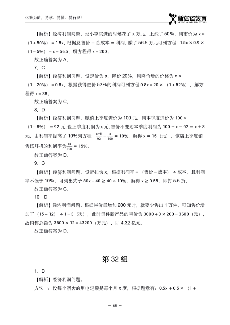 数量解析_26吉林考备考资料包_11省考刷题包_41行测3200题_解析