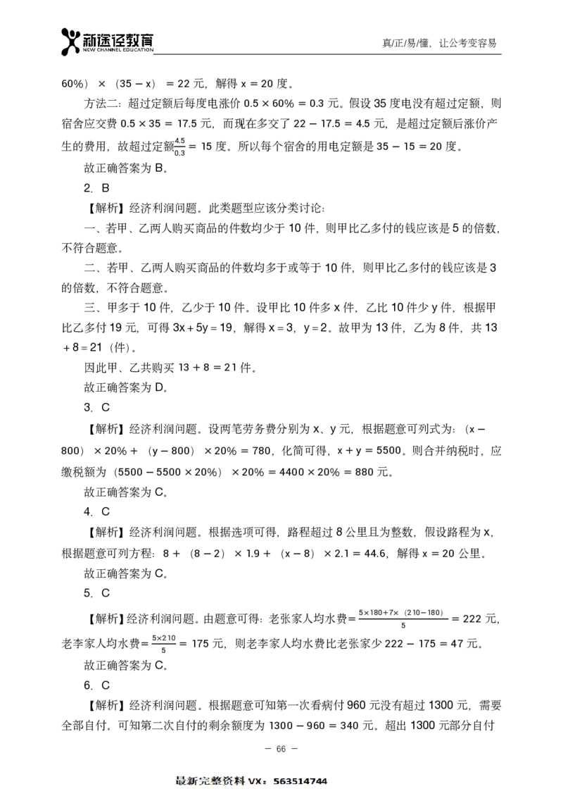 数量解析_26吉林考备考资料包_11省考刷题包_41行测3200题_解析