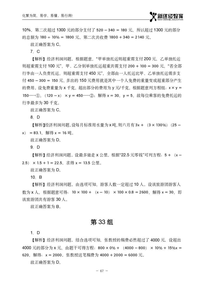 数量解析_26吉林考备考资料包_11省考刷题包_41行测3200题_解析