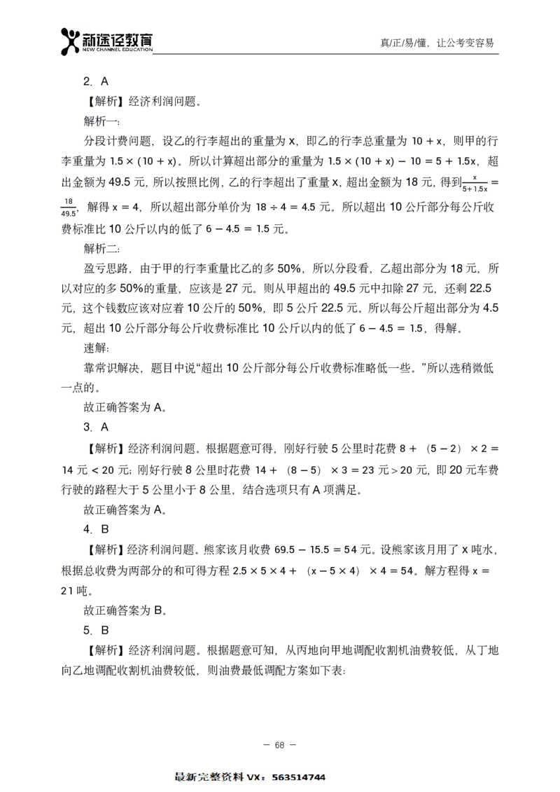 数量解析_26吉林考备考资料包_11省考刷题包_41行测3200题_解析