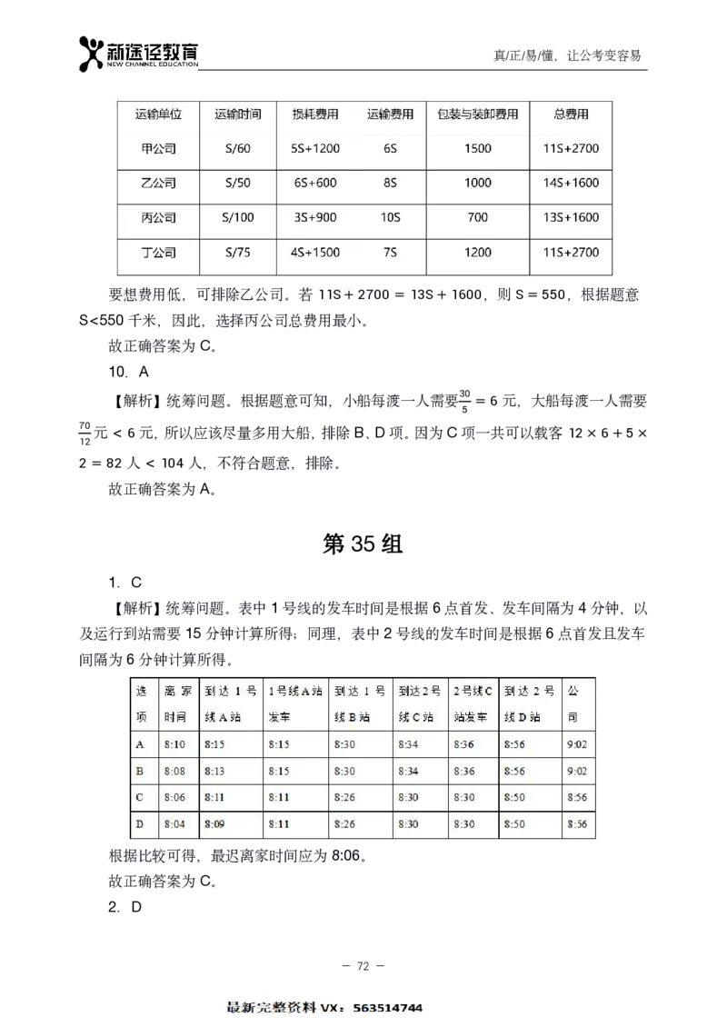 数量解析_26吉林考备考资料包_11省考刷题包_41行测3200题_解析