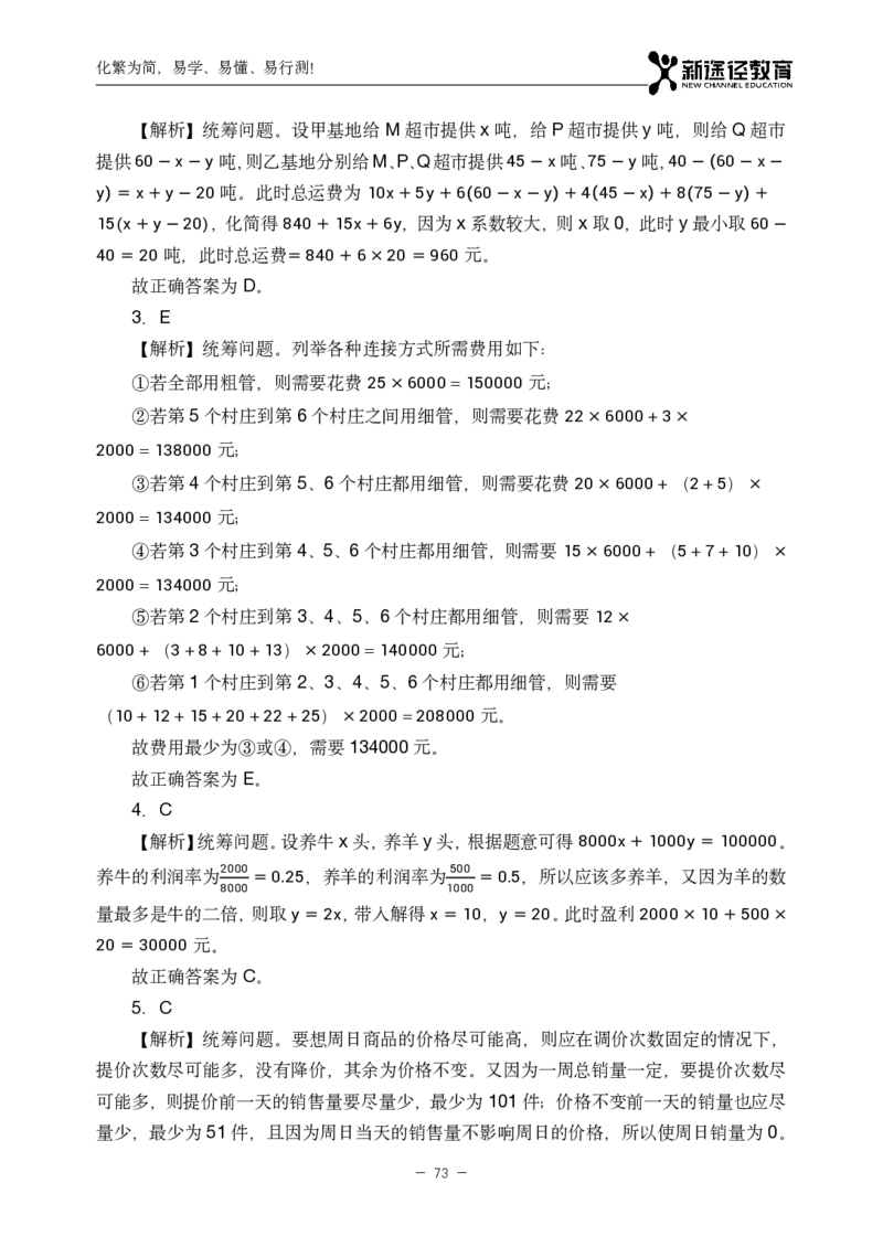 数量解析_26吉林考备考资料包_11省考刷题包_41行测3200题_解析