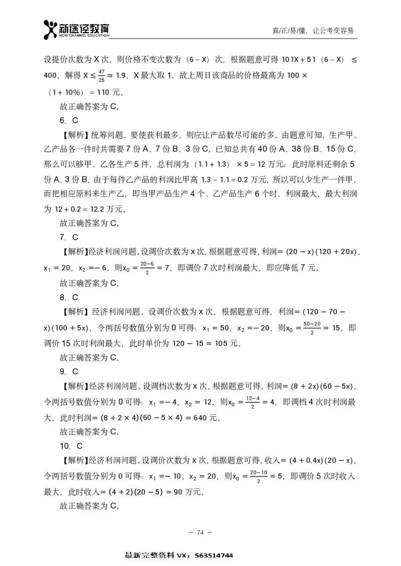 数量解析_26吉林考备考资料包_11省考刷题包_41行测3200题_解析