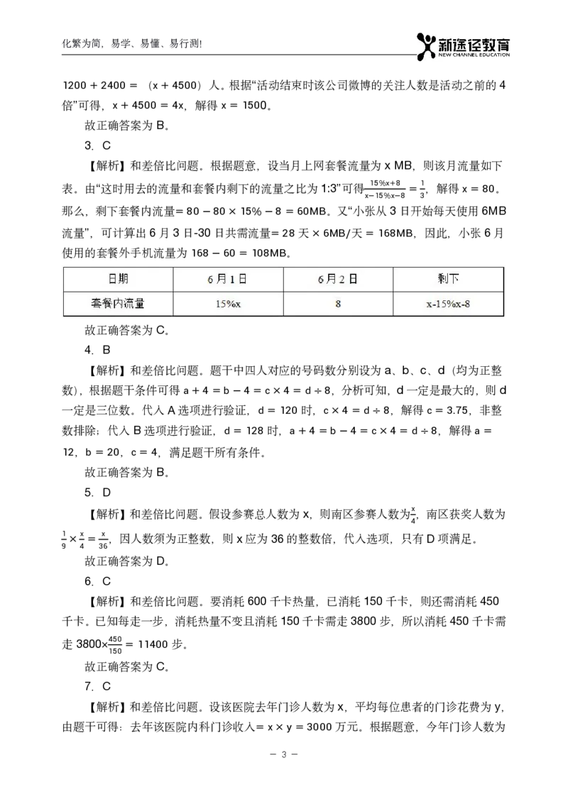 数量解析_26吉林考备考资料包_11省考刷题包_41行测3200题_解析