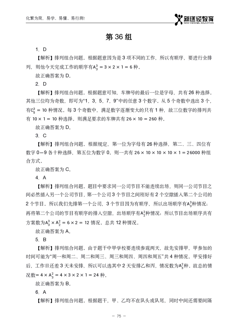 数量解析_26吉林考备考资料包_11省考刷题包_41行测3200题_解析